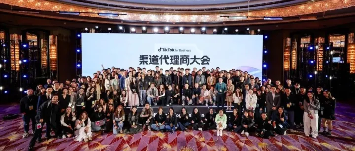 米多多受邀出席TikTok for Business 渠道代理商大会，并分享实战经验