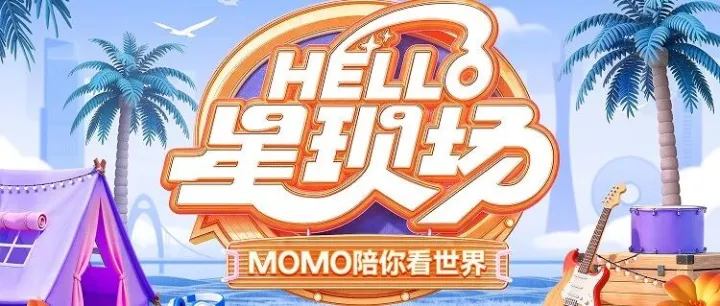 【星现场·南京站】官方节目单重磅发布！