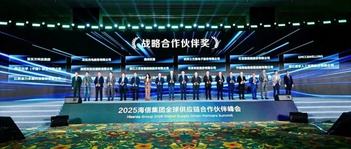 长虹华意加西贝拉获<em>海信</em>唯一<em>冰箱</em>压缩机供方“战略合作伙伴奖”