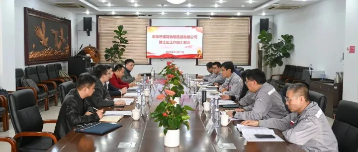 澳森特钢<em>博士后</em><em>工作站</em>汇报会顺利召开