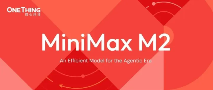 网心算力云上线 MiniMax M2