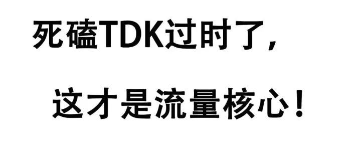 SEO变天：TDK已死，Schema当立