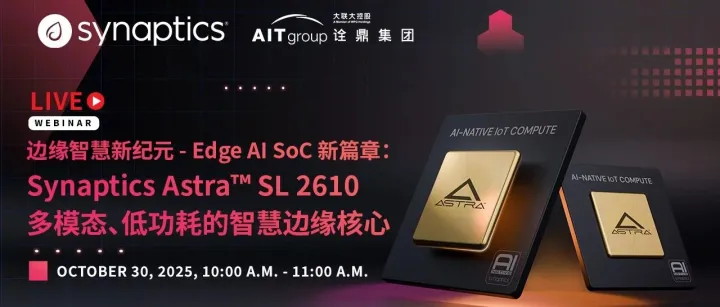 有奖直播｜揭秘Astra™ SL2610凭什么定义下一代边缘AI？