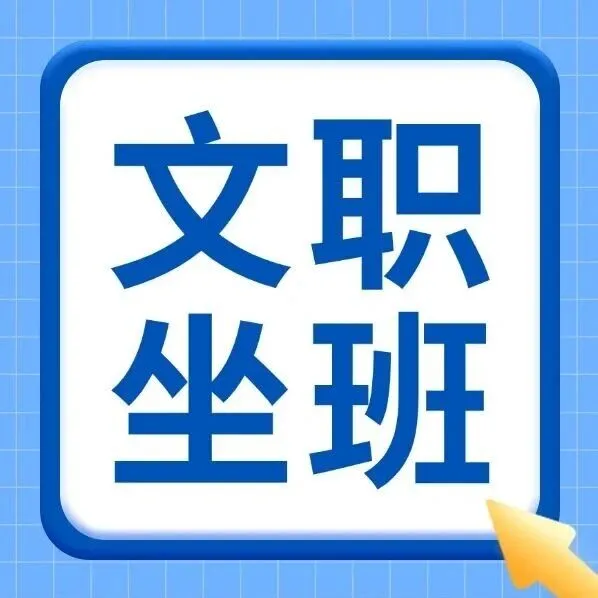 【文职/坐班】离家近，有五险~快来查看