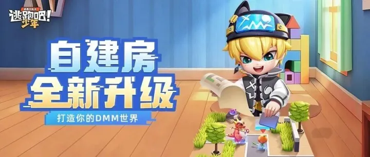 【全新自建房爆料】大量新功能快到碗里来！