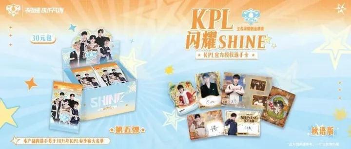 【产品速递】星光流转，拼筑闪耀！闪耀SHINE KPL官方授权选手卡第五弹（30元包）-秋语版即将来袭！