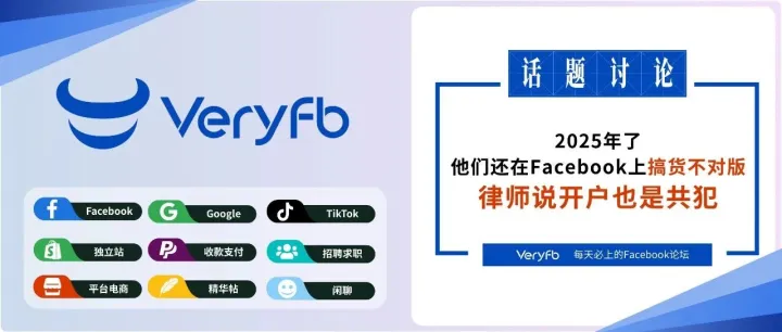 2025年了他们还在Facebook<em>上</em>搞货不对版，律师说<em>开户</em>也是共犯