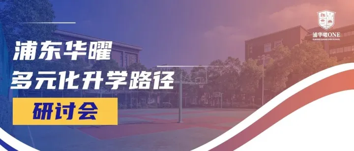 以多元升学路径，<em>赋</em><em>能</em>学子<em>未来</em>