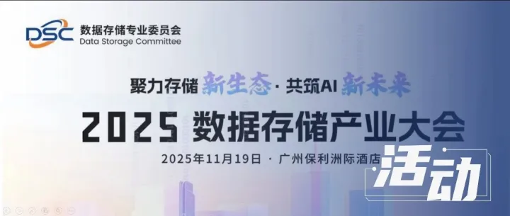 相约羊城，共话<em>存储</em> | 宝德邀您参加2025<em>数据</em><em>存储</em>产业大会