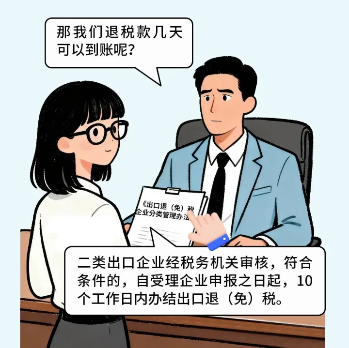 漫话出口退税丨出口退税款快速到账的“密钥”