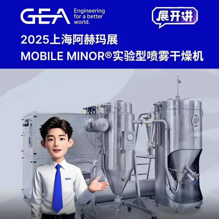 展开讲 | 数字人带你揭秘MOBILE <em>MINOR</em>®实验型喷雾干燥机