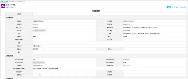 泛微e-Builder低代码平台 | 生产制造业-设备管理