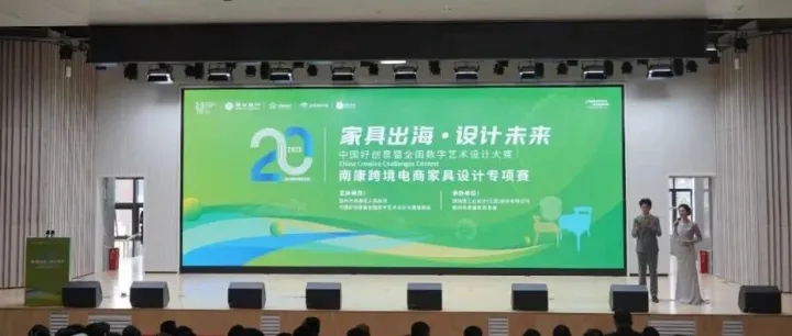 超5000件作品赋能家具产业创新！第20届中国好创意大赛南康专项赛颁奖