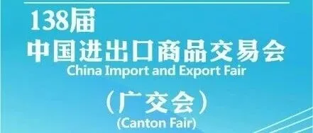 展会邀请|第138届中国进出口商品交易会，MedPurest邀您相见！