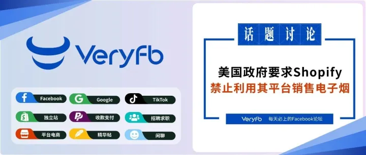 <em>美国</em>政府要求Shopify禁止利用其<em>平台</em><em>销售</em>电子烟
