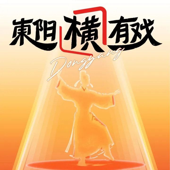 东阳人免费游东阳！横店这五大景区放开等您