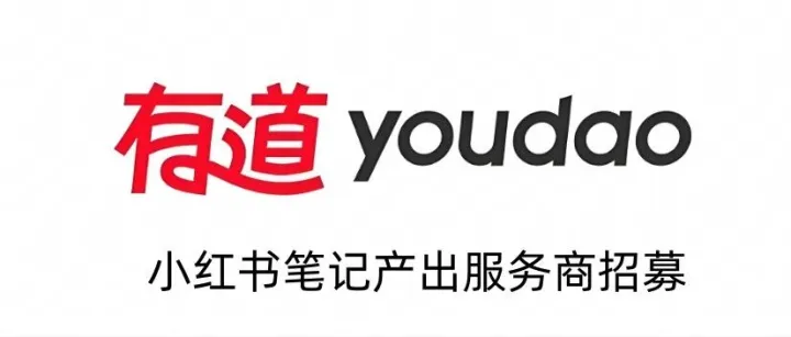 小红书笔记产出服务商招募