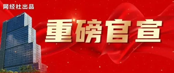 网<em>盛</em>生意宝全新“3+1”战略发布 新官<em>网上</em>线