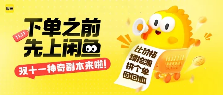 为什么说双11<em>下单</em>之前先上<em>闲</em><em>鱼</em>？
