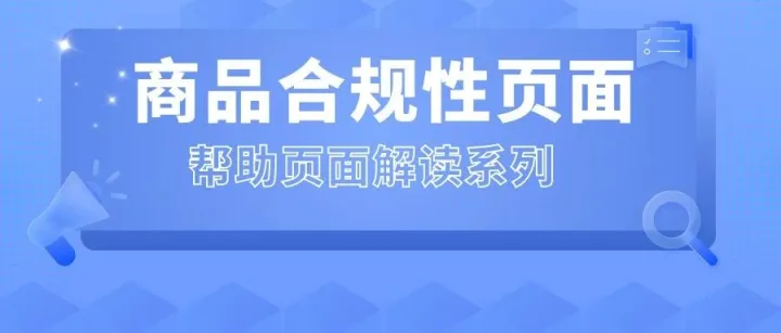 完美掌握帮助页面查询方法，合规信息手到擒来！