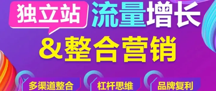 Anker的流量杠杆公式！！1元广告费撬动25元回报，站外品牌矩阵SOP