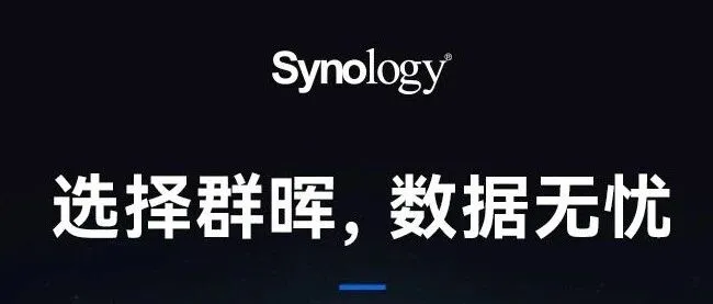 群晖入选Gartner <em>Peer</em> Insights主存储 “客户之声”