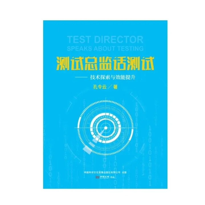 新书连载39｜ 混沌工程的概述--《测试总监话测试》
