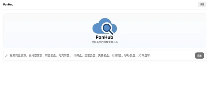 分享一个开源的网盘搜索工具，各大网盘资源一次搞定