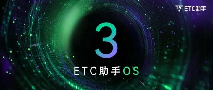 AI赋能ETC，新质生产力引领智慧出行新时代！