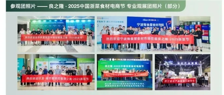 2026 华东食材界天花板来了！第二届浙菜食材电商节 + ICCF冷链展 + 新零售展三展联动，8 月杭州燃爆全场！