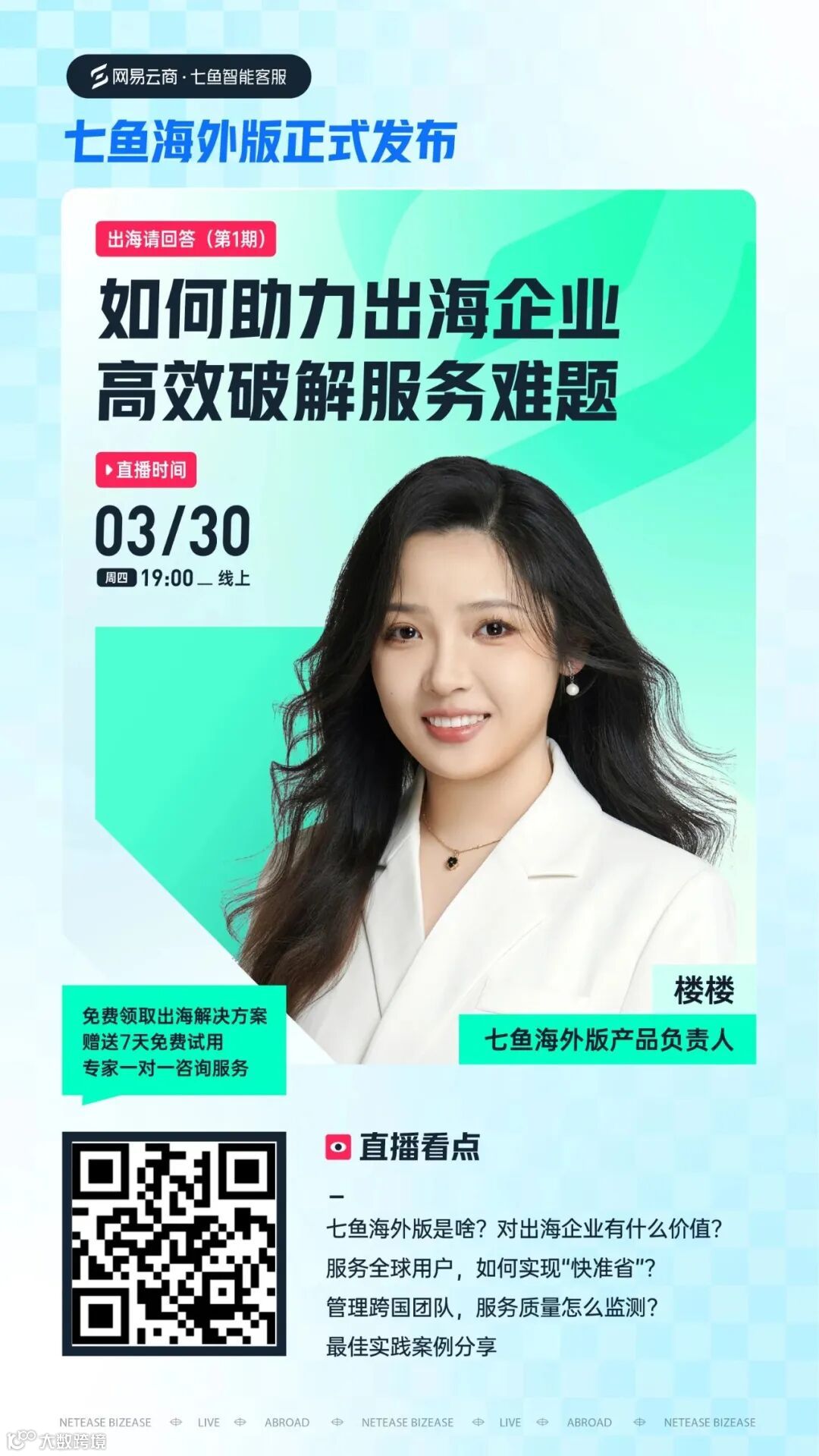 所有出海企业，这场直播值得一看！| 直播预告- 大数跨境