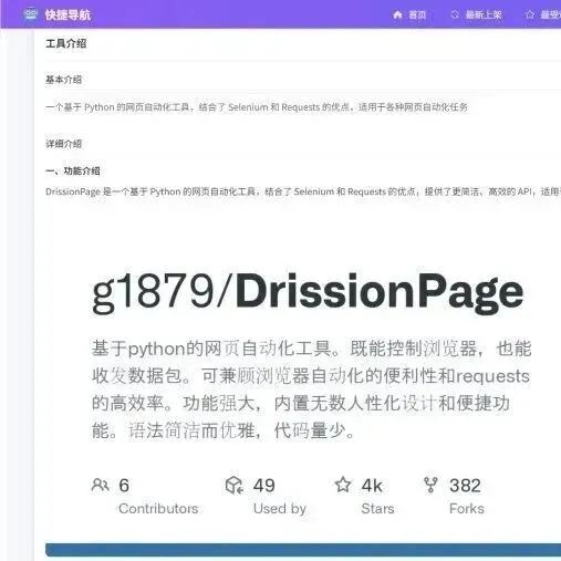 干货|Python 自动化神器 - DrissionPage
