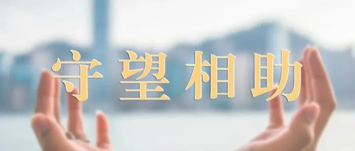 北控集团所属在港企业捐款支援大埔火灾救助