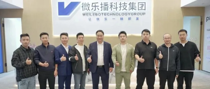 浙商新动能 | 我店数科董事长肖翰成一行深度探访微乐播科技集团