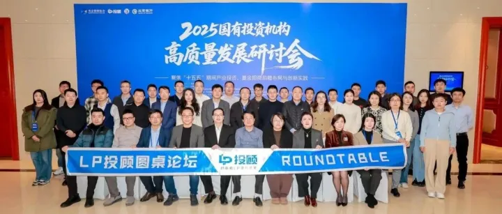 探索有中国特色的国有投资机构高质量发展之路