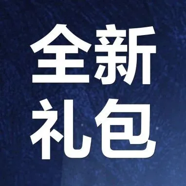 <em>骑乘</em>虚空<em>龙</em>征战外域，“燃烧的远征”周年纪念版数字礼包上线！