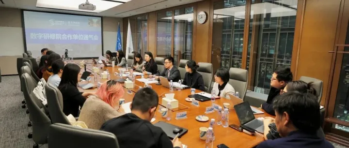 世界互联网大会举办数字研修院合作单位座谈会