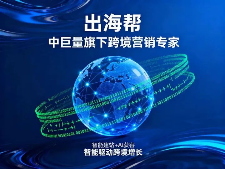 <em>海外</em>营销<em>推广</em>哪家实力强？