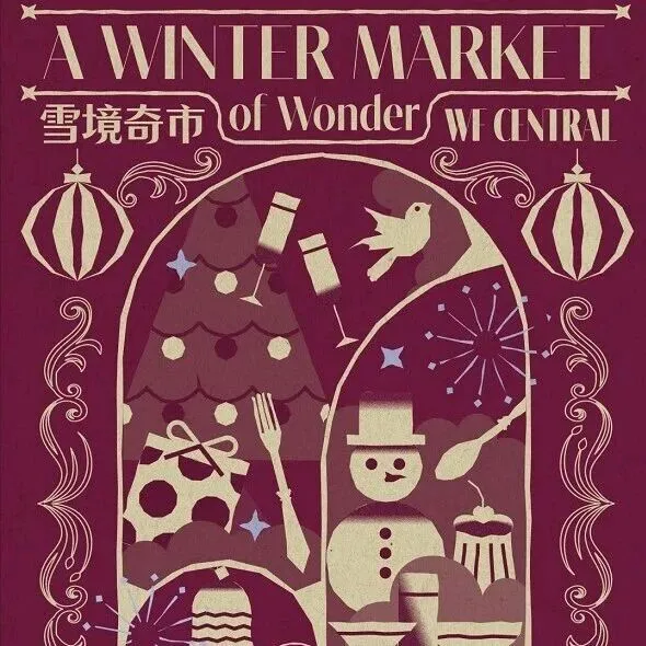 最高130/天！雪境奇市冬日市集活动招募