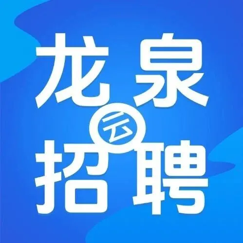 成都添益能源装备制造有限公司招聘：车工、机械技术员、焊接铆工、钻工、焊工（白班）