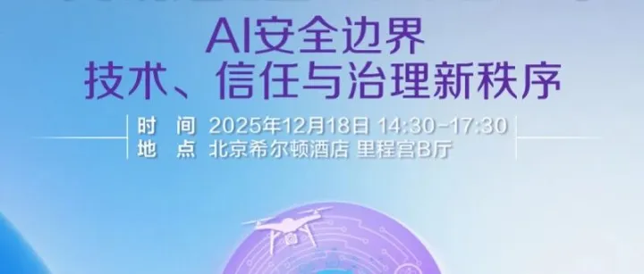 南都AI治理年度论坛等你来！十余位重磅级嘉宾！