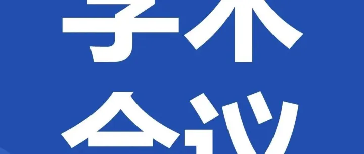 11月24日·会议预告丨广东省精准医学应用学会数智口腔分会成立大会暨主题学术论坛