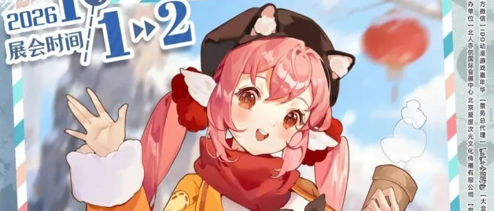 第52届<em>IDO</em>动漫游戏嘉年华|志愿者招募