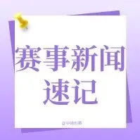赛事新闻 | 第十六届三创赛重庆市赛启动仪式在重庆工商大学隆重举行