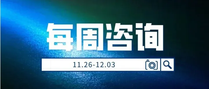 每周资讯 | 核心城市豪宅成交回暖稳市场