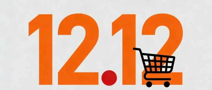 双十二变了
