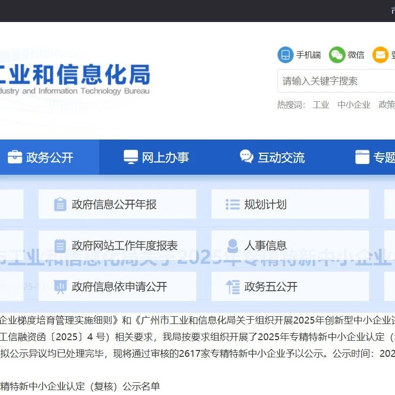 最新!关于2025年专精特新中小企业名单的公示- 大数跨境