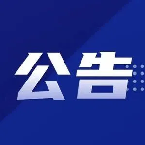 海关总署公告2025年第240号（关于2026年中国海关统计数据公布时间的公告）
