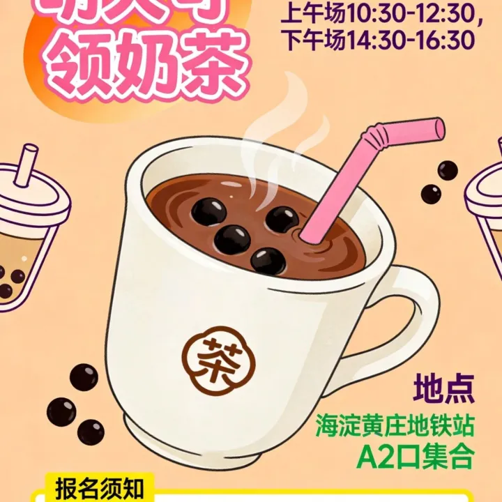 12月12日可领奶茶，奶茶品牌宣推招募