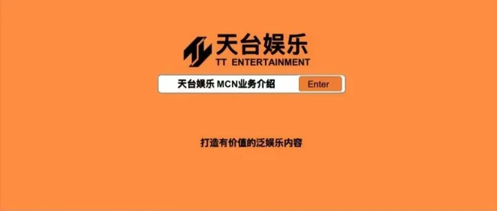 天台娱乐MCN主播招募令｜解锁星光之路，福利拉满！